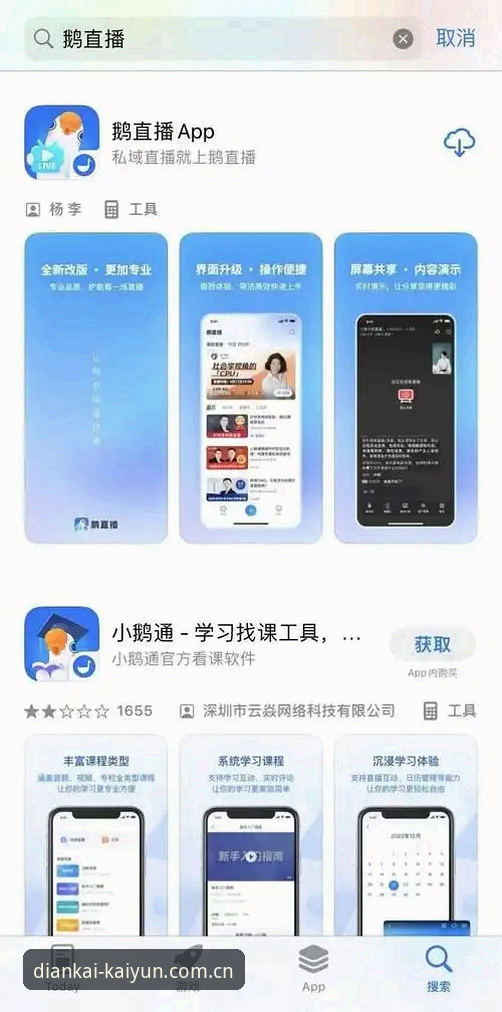KAIYUN数据替代安装教程：同类型直播App用户的完整迁移指南