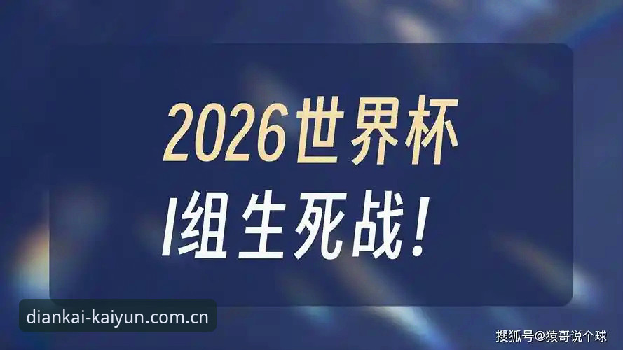 挪威1-0塞内加尔世界杯观赛数据解读教程